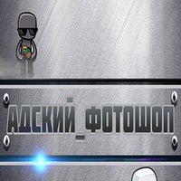 Фотошоп Фотошоп