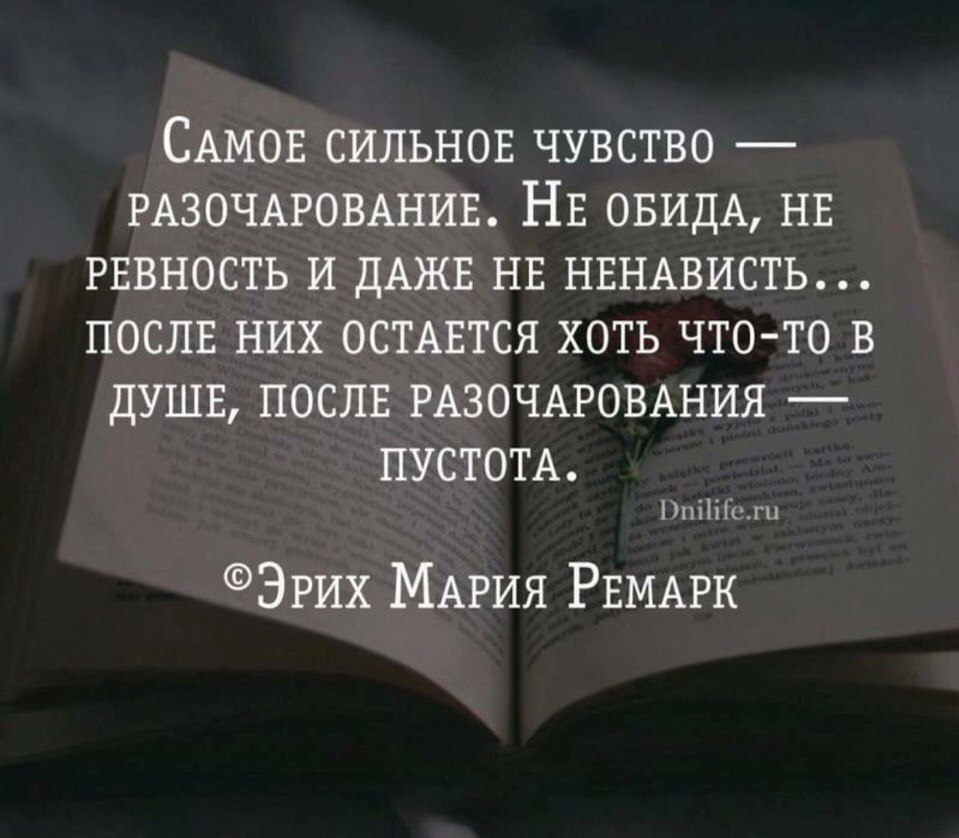 Картинка с надписью о разочаровании в человеке