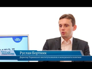 “Работа над ошибками“, выпуск #106. Гость программы - Руслан Бортник