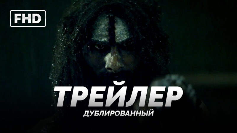 DUB, Трейлер: По ту сторону двери, The Other Side of the Door