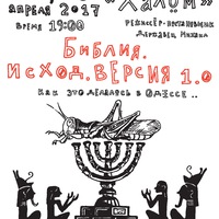 Библия. Исход. Версия 1.0