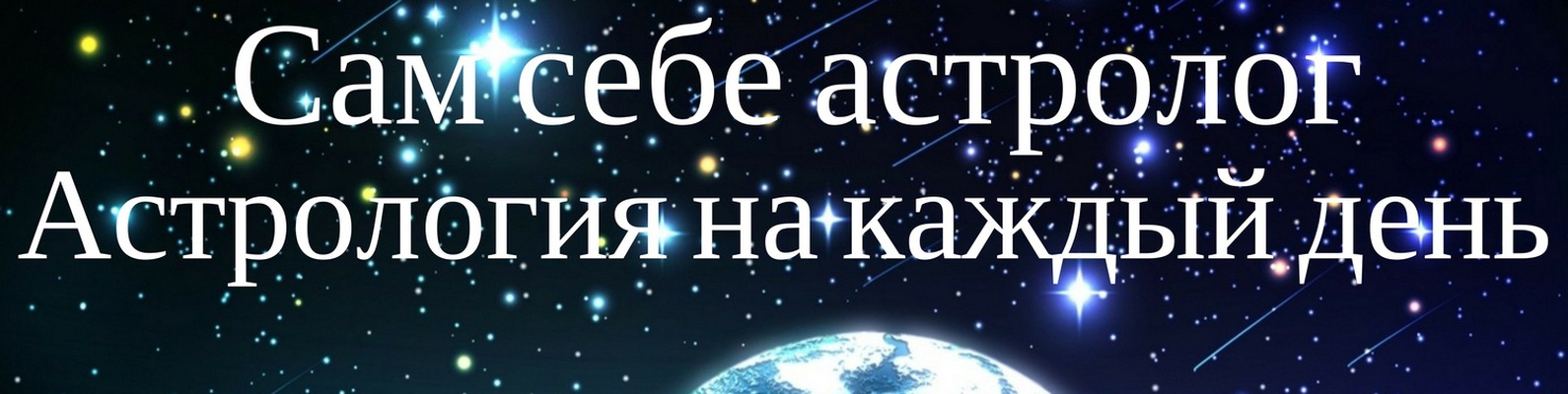 Барская астролог жж