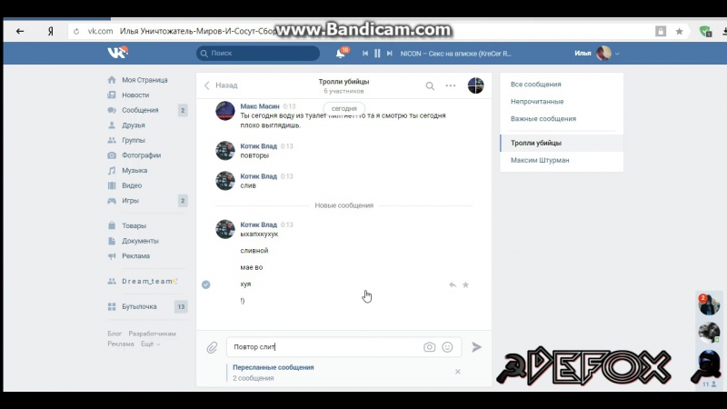 ОТСОС ПОВТОРОМ)) И Скидывание