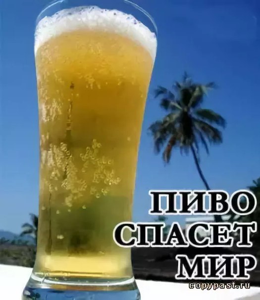 картинки про пиво в жару первую очередь, для