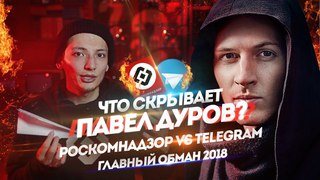 КТО НА САМОМ ДЕЛЕ ПАВЕЛ ДУРОВ / РОСКОМНАДЗОР VS TELEGRAM / НЕ DISS CHALLENGE ГНОЙНЫЙ СОБОЛЕВ #milort