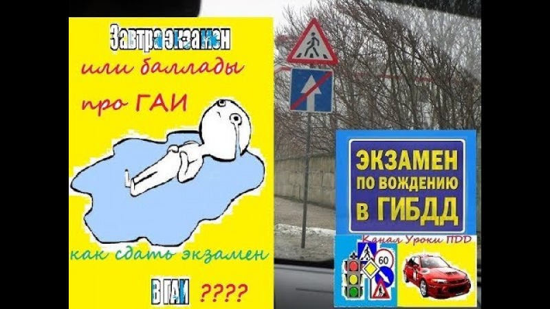 Для, картинки удачи на экзамене в гаи