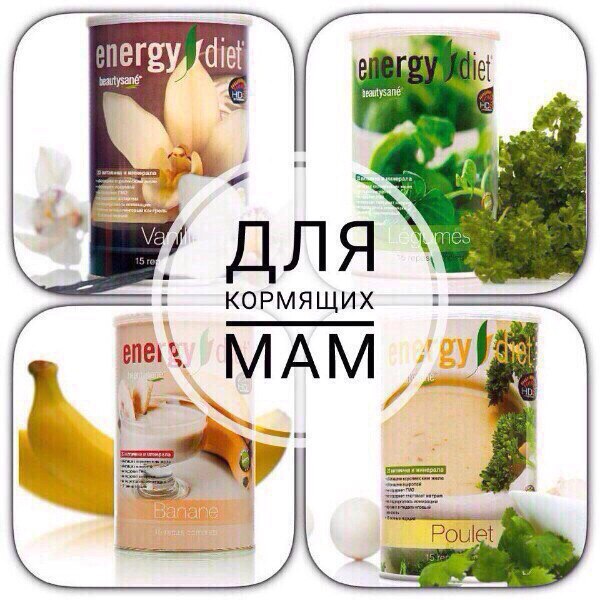 Энерджи Диет Какие Витамины.