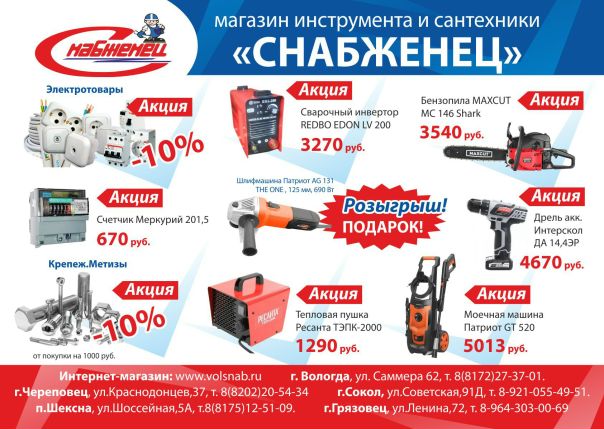 Магазин Снабженец В Рыбинске Каталог Товаров