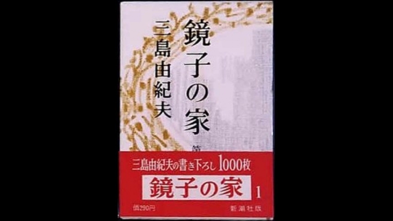 Philip Glass Kyokos House, Mishima OST