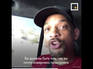 Мотивация от Уилла Смита! Очень круто!!!