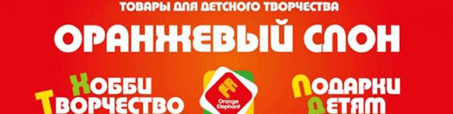 Магазин Слон Калининград