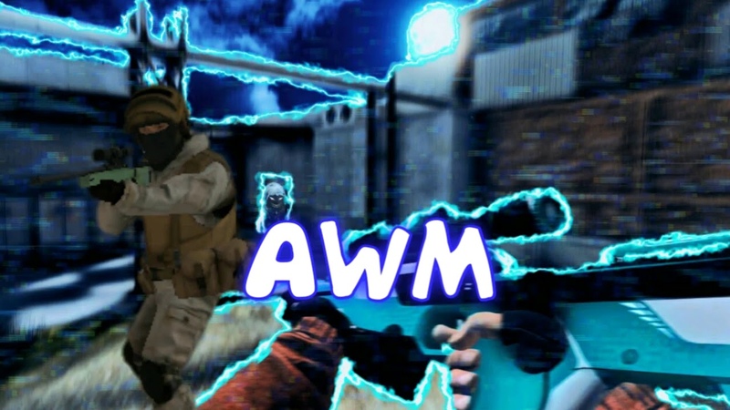 AWM КАЛЫ