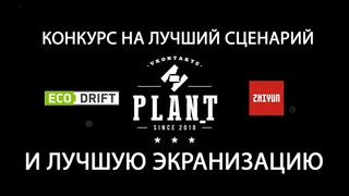 Конкурс с призами! Лучший сценарий и лучшая экранизация.