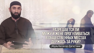 ᴴᴰ Разрешается ли мужу и жене прогуливаться в общественных местах держась за руки? |