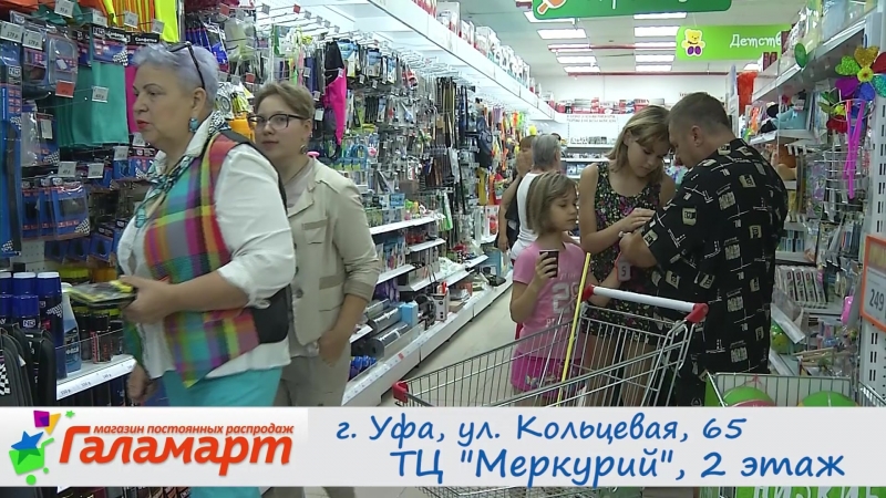 Меркурий Уфа Магазины Одежды
