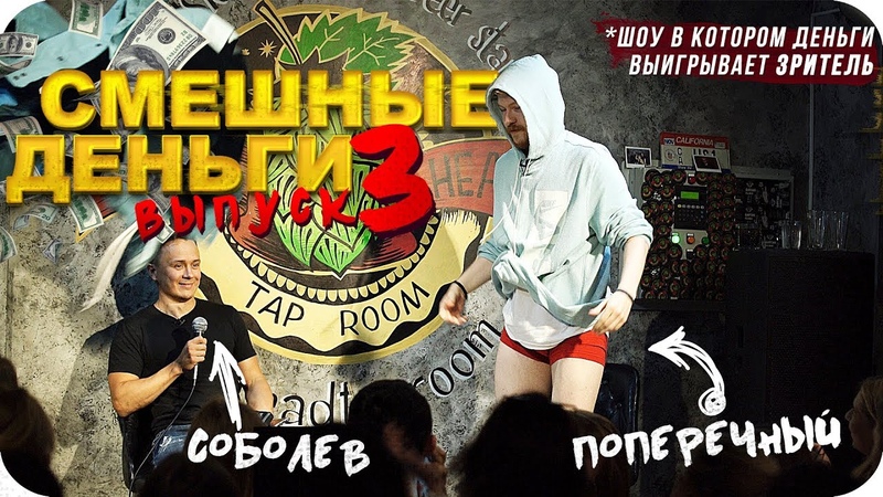 Поперечный и Соболев вырубили пьяную