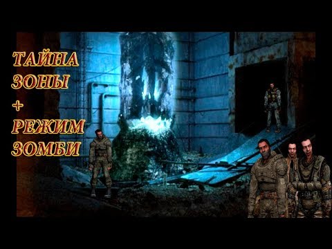 СоС ТАЙНА ЗОНЫ+РЕЖИМ ЗОМБИ 1 я серия КОПИМ НА ТОП
