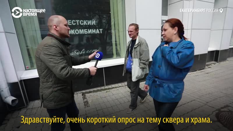 Храм или сквер большой опрос жителей