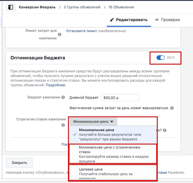 Что такое ОПТИМИЗАЦИЯ БЮДЖЕТА КАМПАНИИ, изображение №5