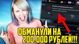 КАК CSGOFAST ОБМАНУЛИ МЕНЯ НА + РУБЛЕЙ!!! БОМБИТ!!!