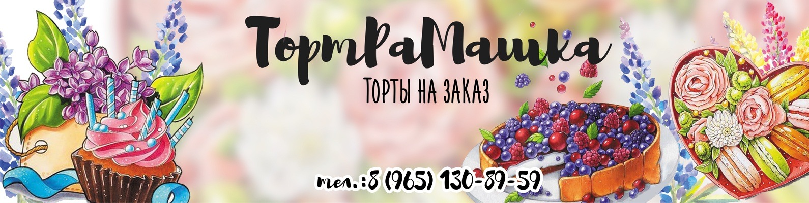 Торт РаМашка ♡ Торты на заказ г.Раменское | ♡ Свои волшебные сладости ...