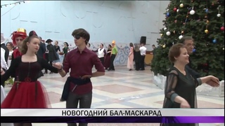 В канун Старого Нового года в ГДДЮТ прошел традиционный бал-маскарад