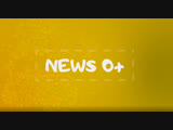News 0+ - Детские недетские новости (Выпуск 11) News 0+ - Детские недетские новости (Выпуск 11)