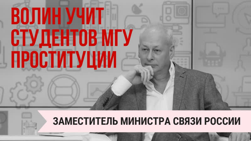 Волин учит студентов МГУ