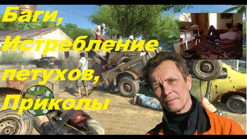 Far Cry 3 Баги