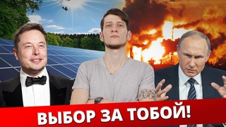 Маск VS Газпром  Альтернативная энергетика - вся правда!