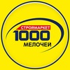 СТРОЙМАРКЕТ 1000 Мелочей (Нягань)
