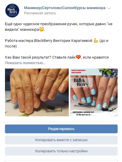 Кейс: 114 новых клиентов для салона красоты за 44 дня, изображение №2