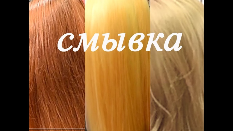 Окрашивание от Тани Шарк. Смывка.