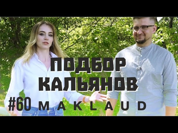 Подбор кальяна. Как выбрать кальян Кальян для