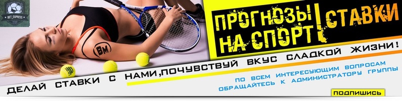 Прогнозы на спорт | Live от Fuckbet | ВКонтакте Ставки На Спорт Прогнозы Vk вћЏ СТАВКИ НА СПОРТ | ПРОГНОЗЫ вћЂ