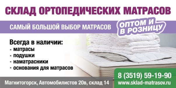 Адрес Магазин Матрасов В Красноярске