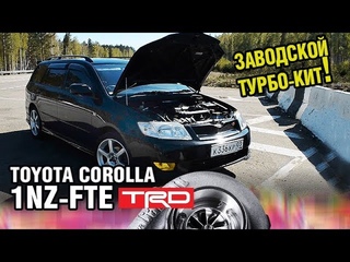 Как ТУРБОВАТЬ КОРОЛЛУ! Toyota Corolla Fielder TRD ТУРБО