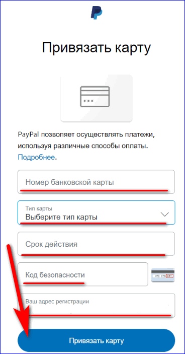 Привязка карты PayPal