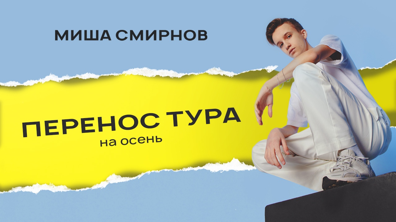 Афиша Казань Миша Смирнов / 18 апреля / Казань