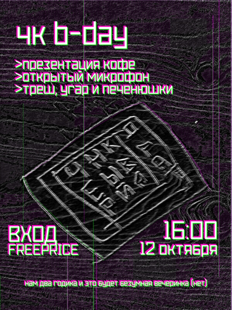 Афиша Иркутск День рождения Квадрата