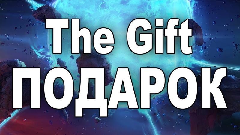 The Gift Подарок (Песня из Revelations) Elena Siegman