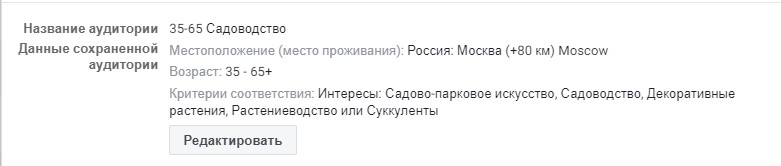 Кейс: Instagram 130 заявок по 194р. Я.Директ 277 заявок по 327р. Строительство прудов в Москве, изображение №6