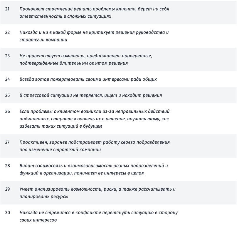 Оценка методом 360: как правильно проводить и пример составления опросника, изображение №5