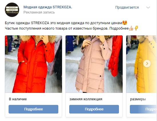 Кейс: Подписчики в группу ВКонтакте интернет магазина одежды., изображение №12