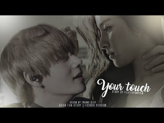 Fanfic-teaser || Твои прикосновения || BTS || Taehyung