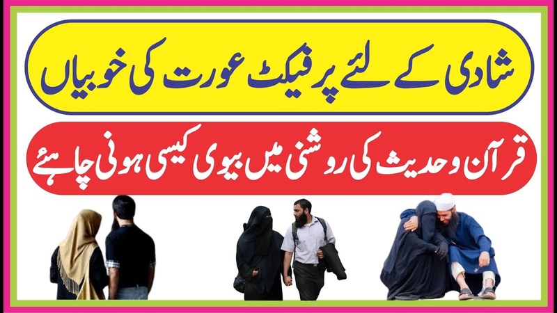Naik Biwi ki Khususiyat, , نیک پاکدامن خوب سیرت اور ایمندار عورت,