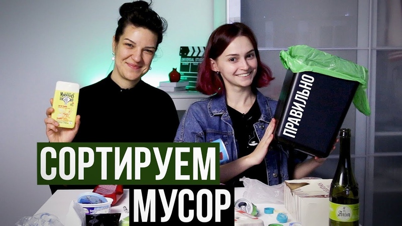 Сортировка мусора: с чего