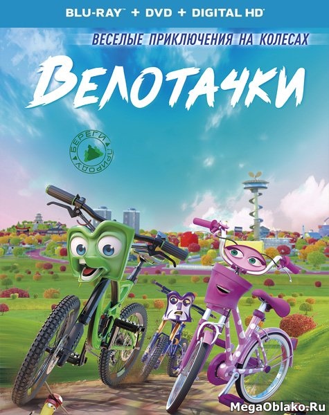 Велотачки / Bikes (2018/BDRip/HDRip) Велотачки / Bikes (2018/BDRip/HDRip)