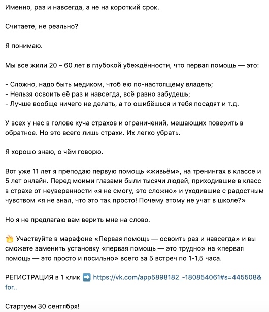 Пример текста поста на родителей