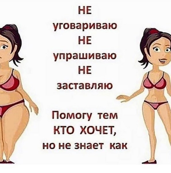 Картинка Кто Хочет Похудеть.